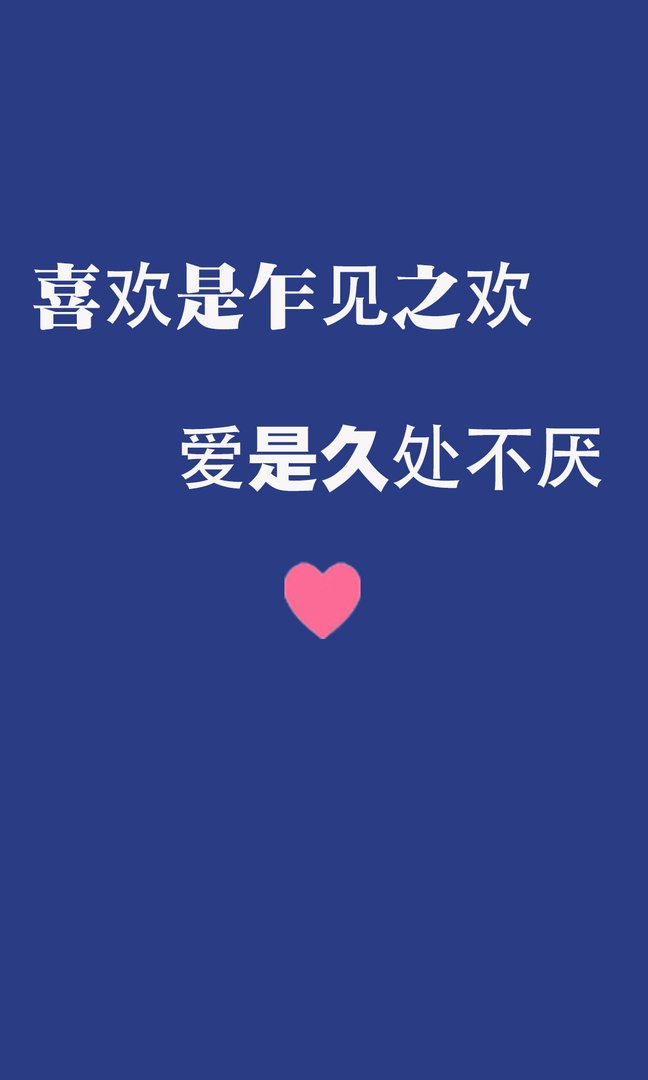 喜欢还是爱的介绍