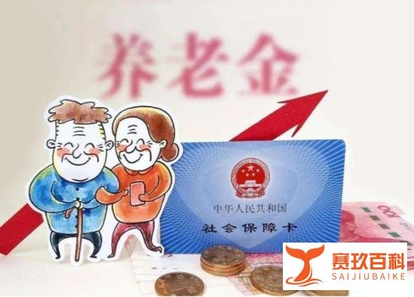 人社部通知：养老退休金新规！2025年1月1日起执行！退休金申领条件新调整！