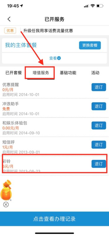 如何取消彩铃，（我打过去10086，他说我没有开通彩铃，但是我的手机还是有彩铃）