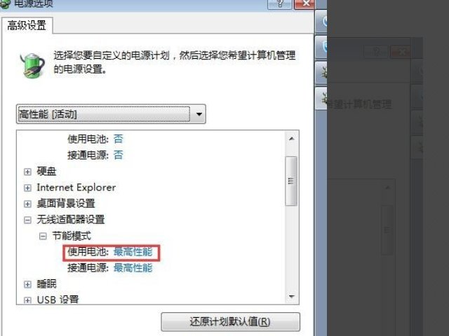 华硕电脑怎么把电池保养模式改回充满模式?