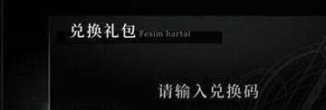 爆裂魔女兑换码在哪输入