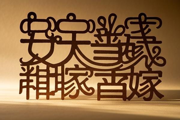 女大当嫁是什么生肖