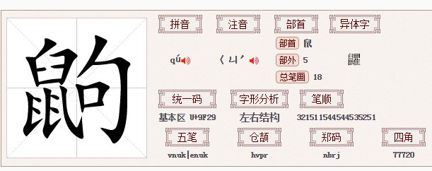 鼩鼱的读音是什么？