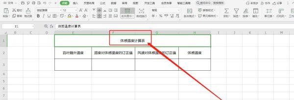 体感温度是怎么算出来的？