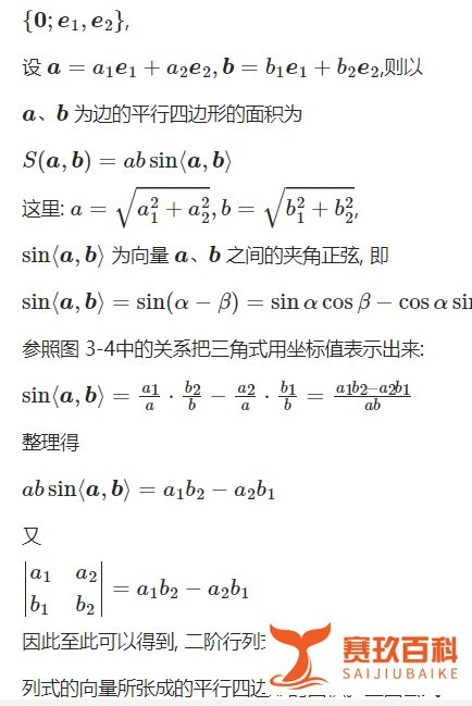 二阶行列式及其意义