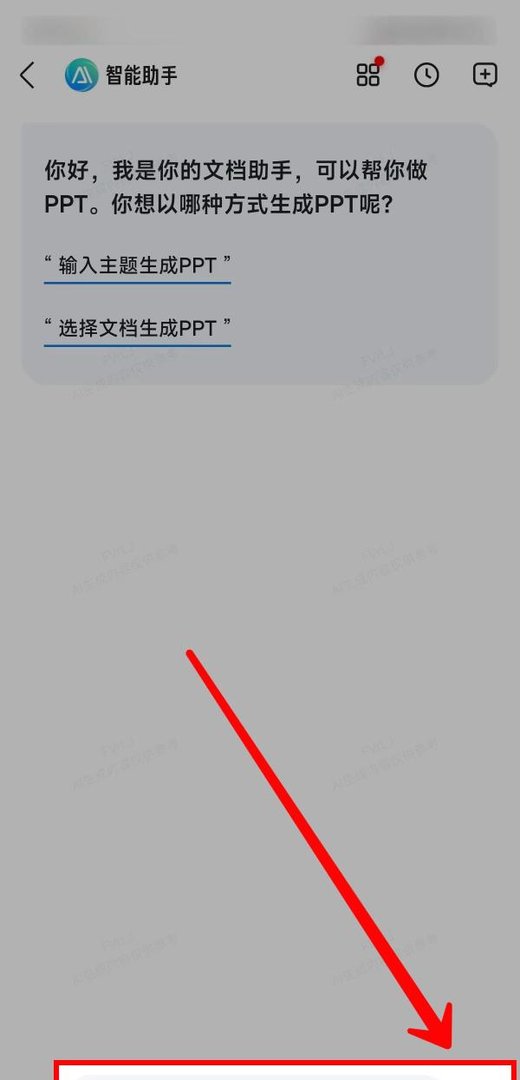 百度文库怎样输入主题一键生成PPT