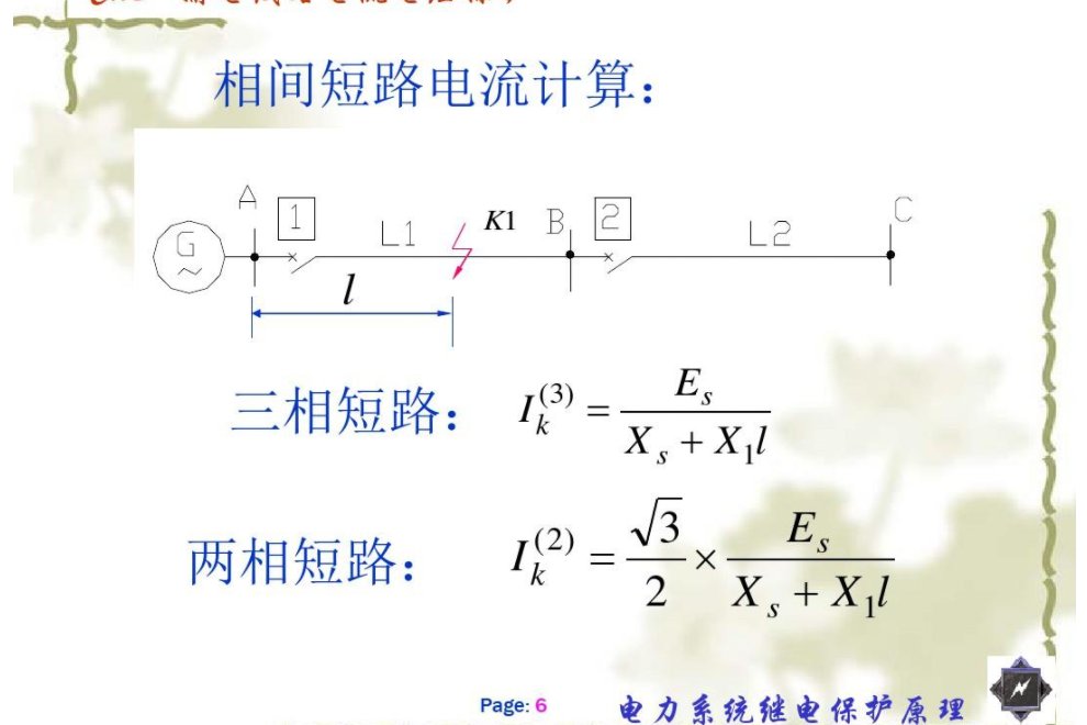 两相短路电流计算公式?