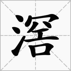 滘的读音是什么？