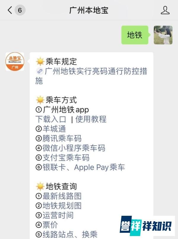 广州地铁6号线换乘站点+换乘线路
