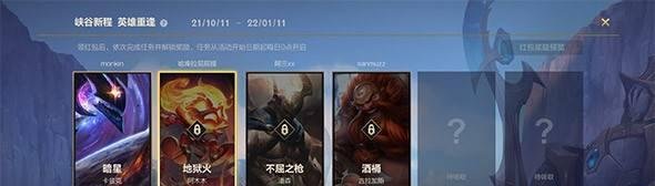 英雄联盟手游峡谷新程任务怎么做