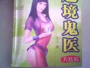 越境鬼医的次要角色