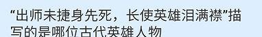 出师未捷身先死长使英雄泪满襟描写的?蚂蚁庄园