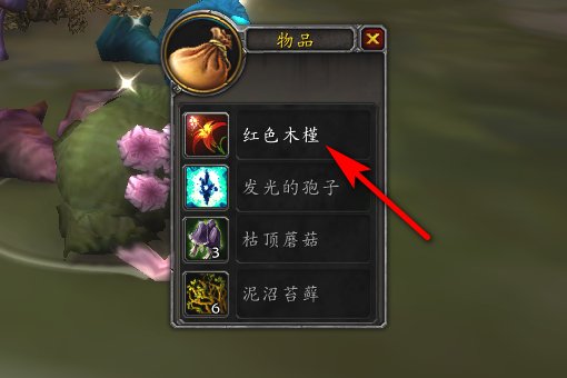 红色木槿怎么获得啊魔兽世界