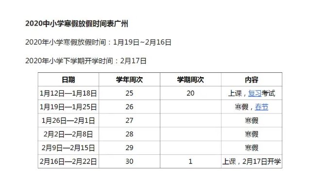 2023年广州中小学寒假时间