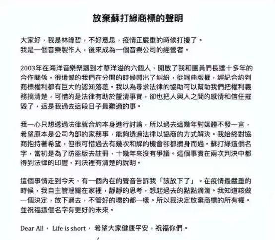 几经波折，吴青峰终于拿回苏打绿商标权