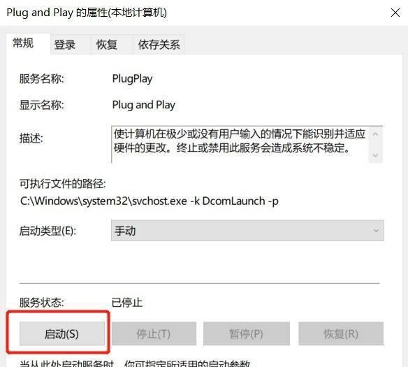 win7系统如何启动服务Plug and Play