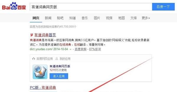 有道词典网页版怎么用