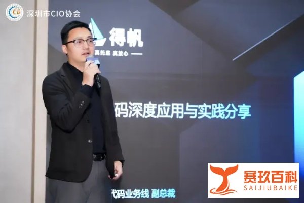 得帆受邀参加深圳CIO年会,发表低代码主题重要演讲