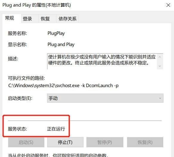 win7系统如何启动服务Plug and Play