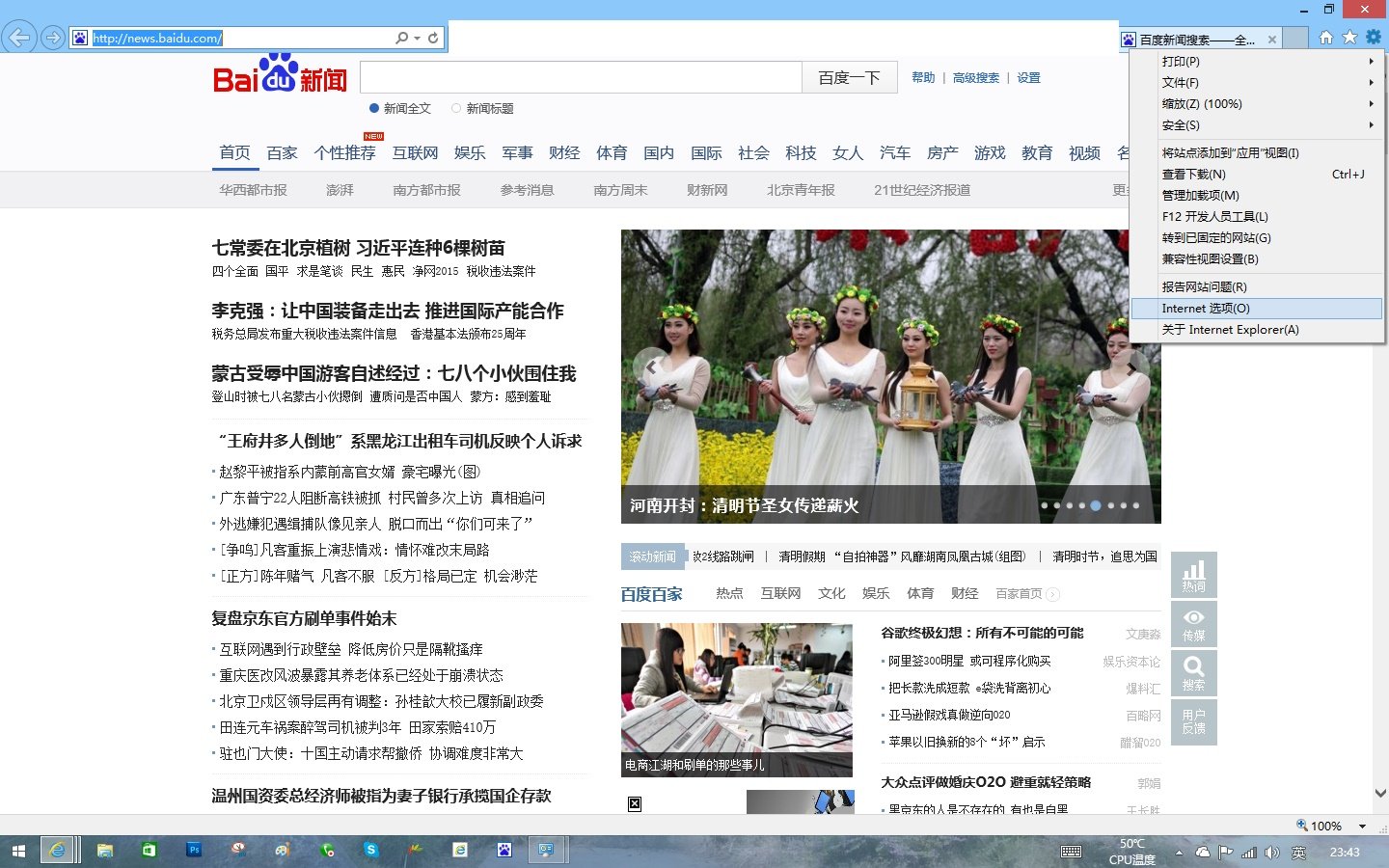 怎样将百度新闻保存为首页