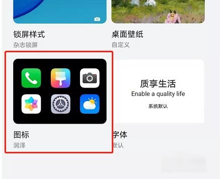 华为手机微信图标怎么换？