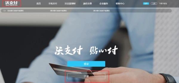 中国联通沃支付介绍