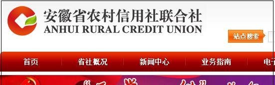 安徽省农村信用社网上银行怎么登录