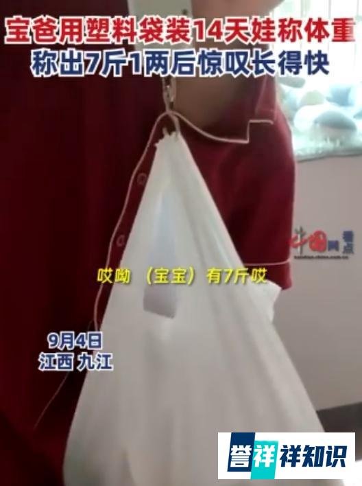 新手奶爸将14天婴儿放塑料袋称体重 宝妈：称完他还很惊讶