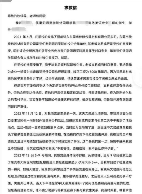 女生称在校企合作企业实习被性侵怀孕 网友:严惩禽兽