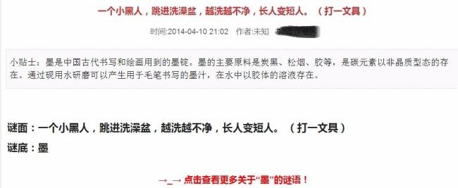 谜语:一个小黑人，跳进洗澡盆，越洗越不净，长人变短人。谜底是什么，说出原由？