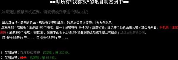 百度贴吧如何在电脑上一键签到
