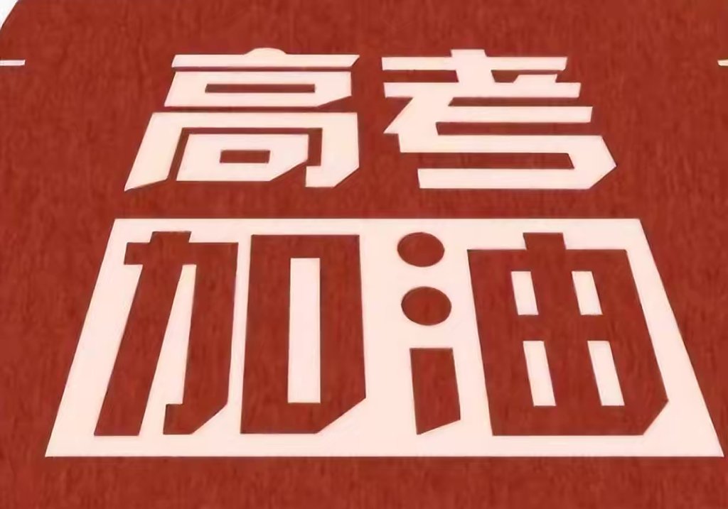 2020年高考状元都有谁
