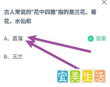 古人常说的花中四雅指的是兰花、菊花、水仙和？