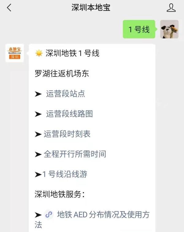 深圳地铁1号线经过哪些站点