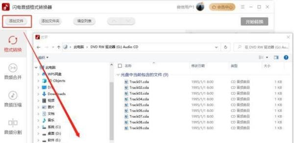 cda格式怎么转换成mp3-cda光盘导出mp3格式的方法