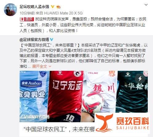孟永强回击欠薪球员访谈:劣迹斑斑的中国足球人没资格和外卖员比