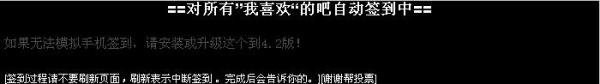 百度贴吧如何在电脑上一键签到