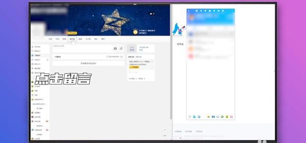 qq留言板在哪里打开