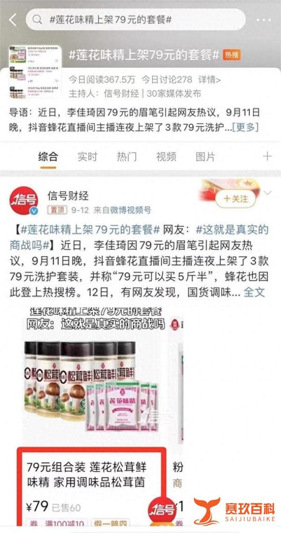 被谣言“毁掉”的莲花味精，带着79元套餐“杀”回来了！
