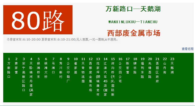 兰州市安宁区80路公交车路线图