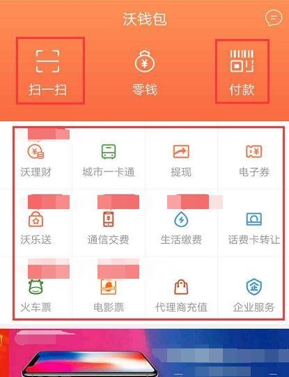 中国联通沃支付介绍