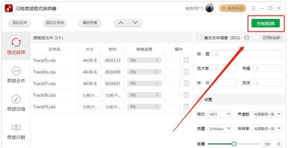 cda格式怎么转换成mp3-cda光盘导出mp3格式的方法