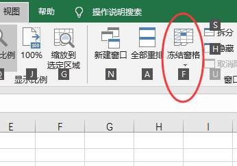 excel表格冻结窗口的快捷键有哪些?