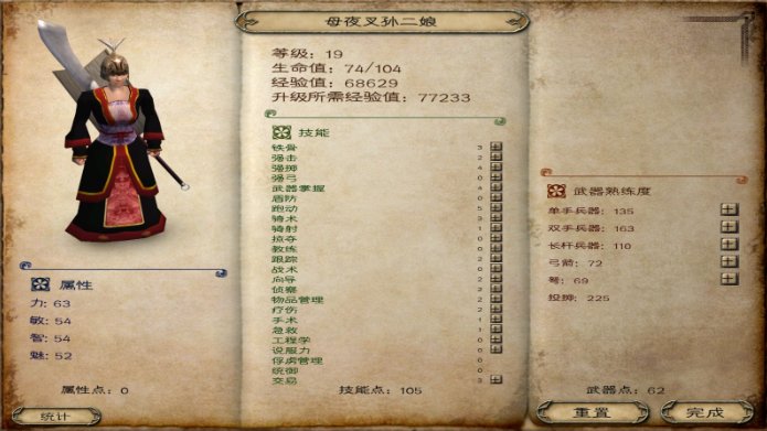 骑马与砍杀乱舞水浒官职