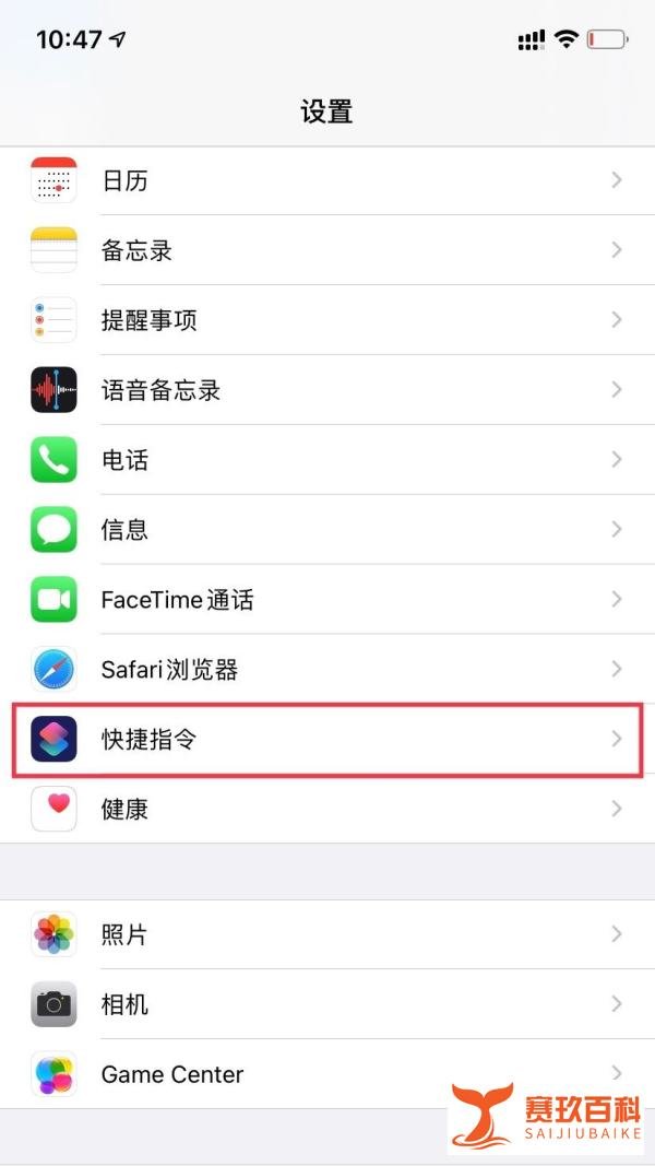 快捷指令怎么打开允许不受信任的快捷指令