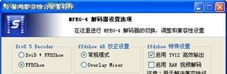 暴风影音4设置技巧