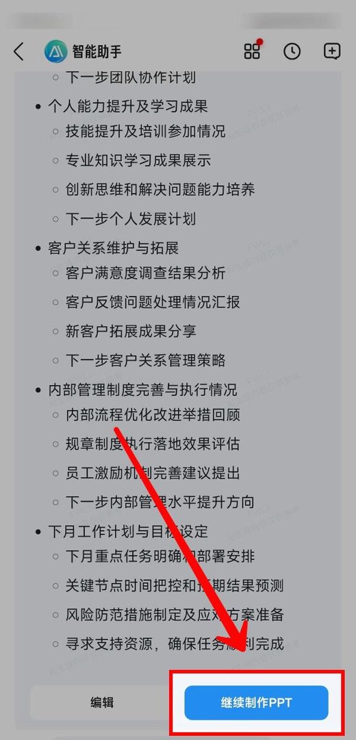 百度文库怎样输入主题一键生成PPT