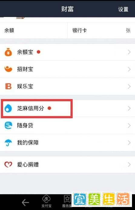 芝麻信用分怎么查