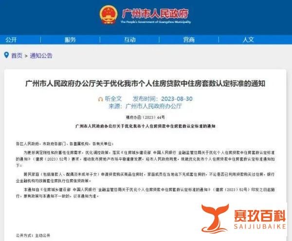 认房不认贷!首个一线城市官宣