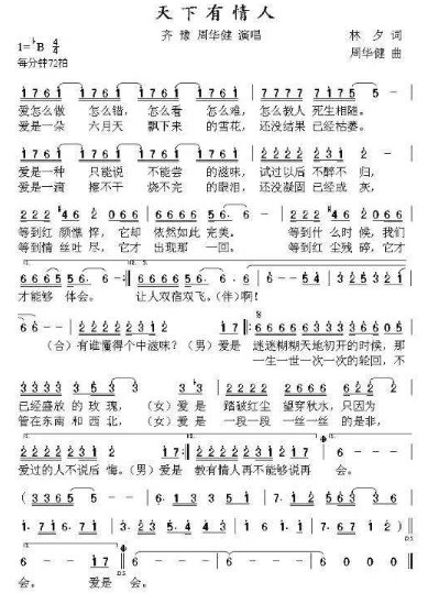 求《天下有情人》和声曲谱！简谱五线谱均可